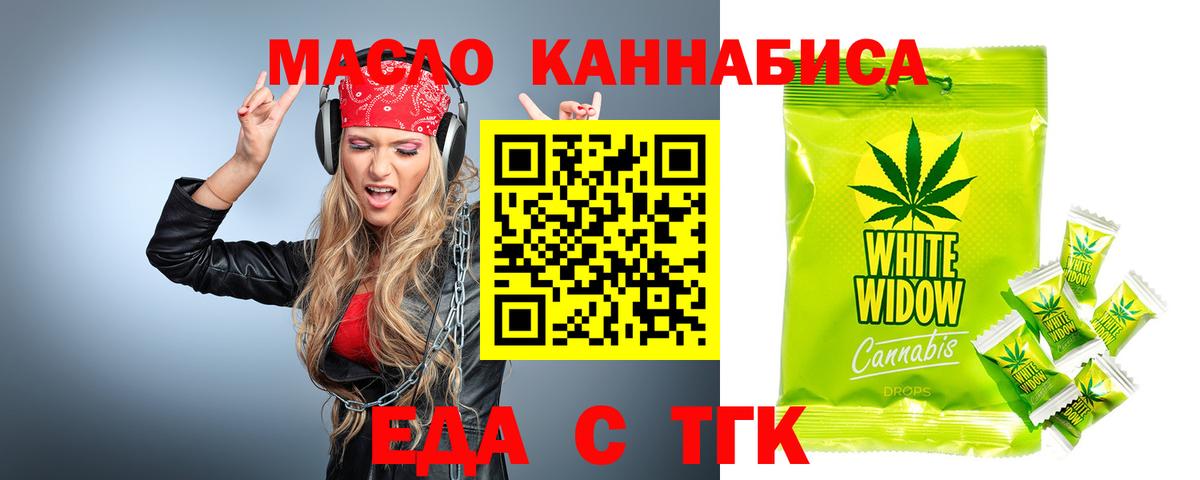 Печенье с ТГК марихуана  Вход с VPN  Кропоткин 