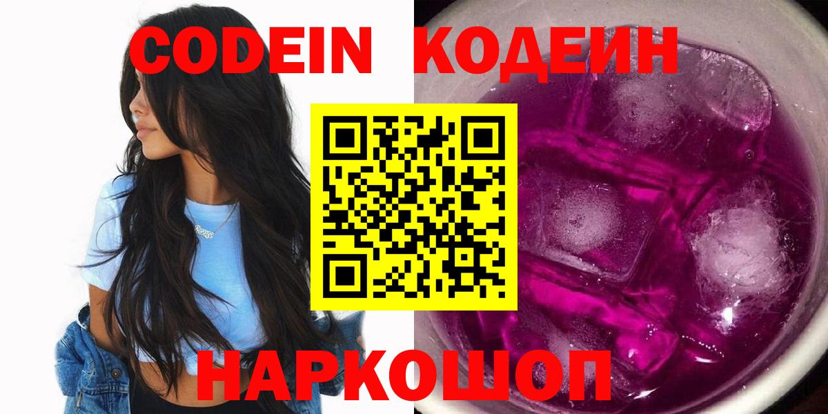 Codein Purple Drank Кропоткин