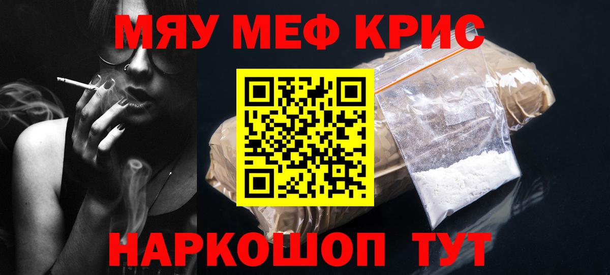 Мефедрон  Вход с VPN  Кропоткин  МЯУ-МЯУ  МЯУ-МЯУ 4 MMC  Меф mephedrone 