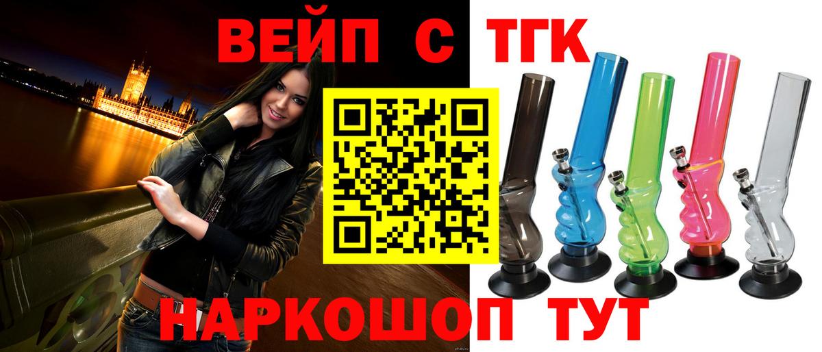 ТГК гашишное масло Кропоткин